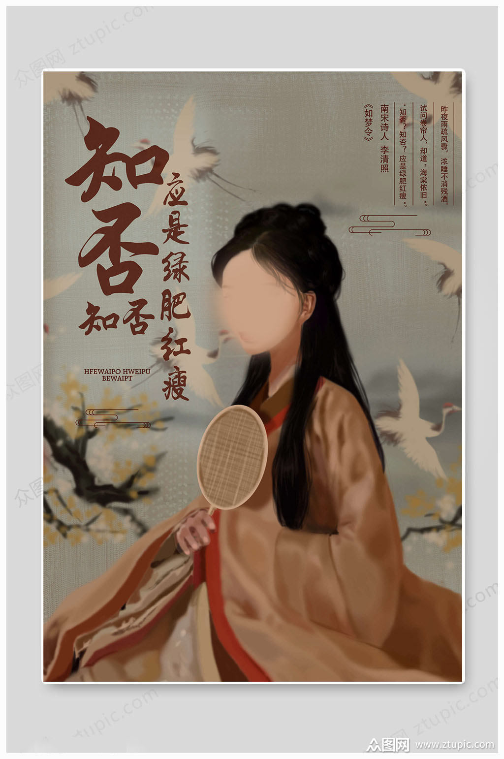 知否知否古装电视剧海报模板下载-编号1915844-众图网