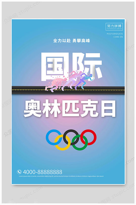 国际奥林匹克日蓝色海报
