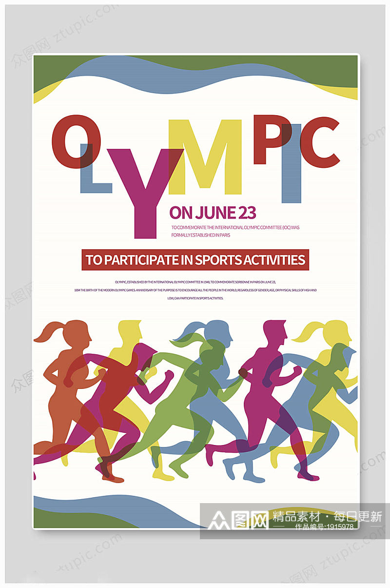 国际奥林匹克日剪影海报素材