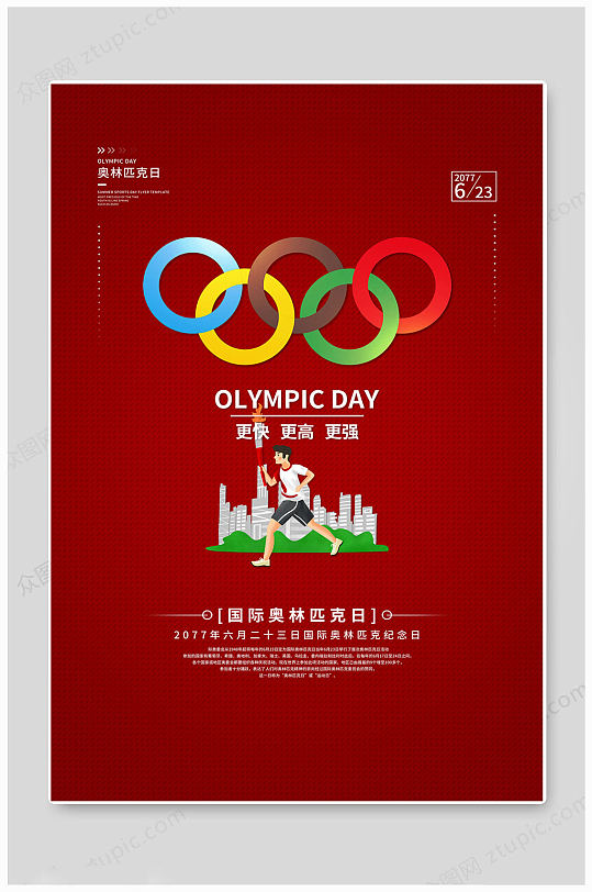国际奥林匹克日红色海报