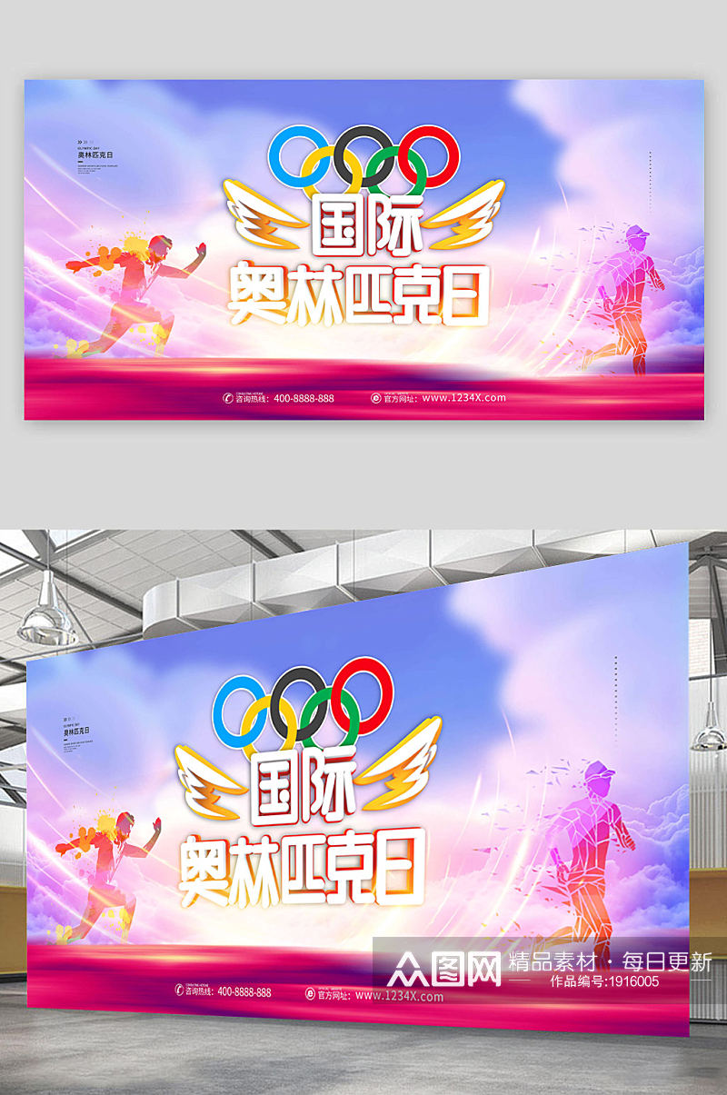 国际奥林匹克日传统展板素材