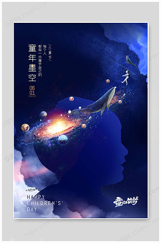 六一儿童节快乐星球