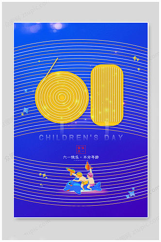 六一儿童节快乐蓝色海报