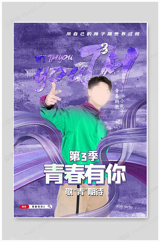 青春有你明星选秀青春不散场挂画海报学校毕业展览海报青春毕业季宣传