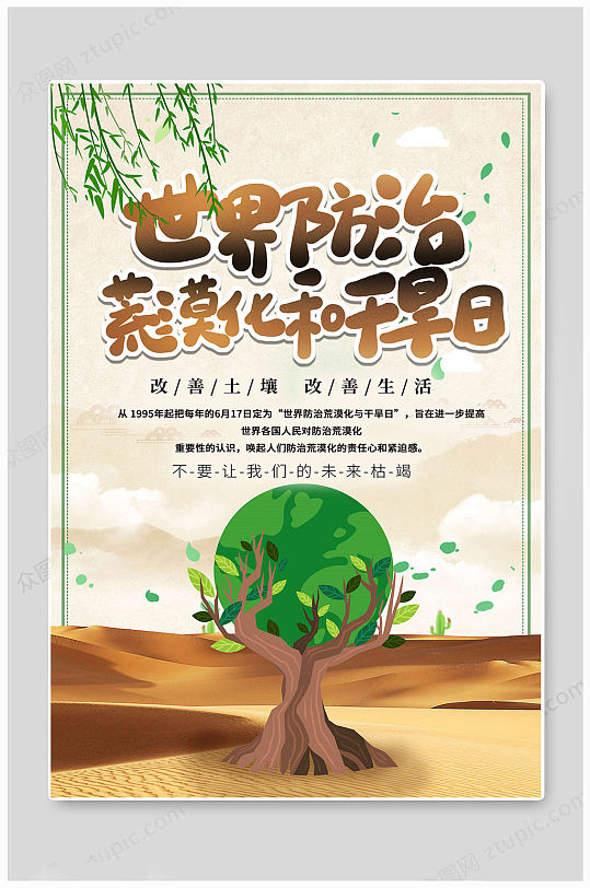 环保植树节海报立即下载植树节公益宣传展板立即下载浇花种树植树节