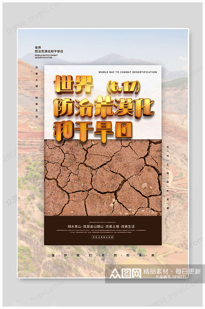 617世界防止荒漠化和干旱日素材