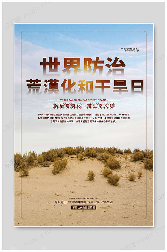 世界防止荒漠化和干旱日传统海报