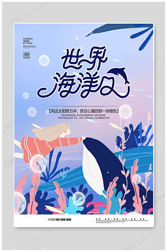 世界海洋日传统海报