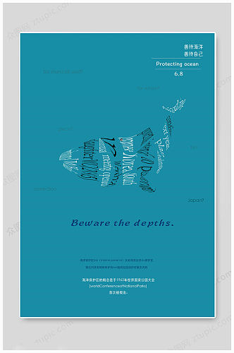 蓝色世界海洋日海报