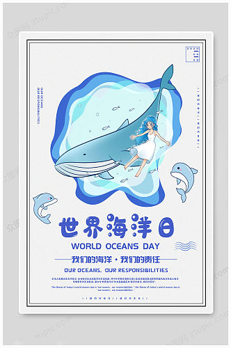 世界海洋日传统海洋