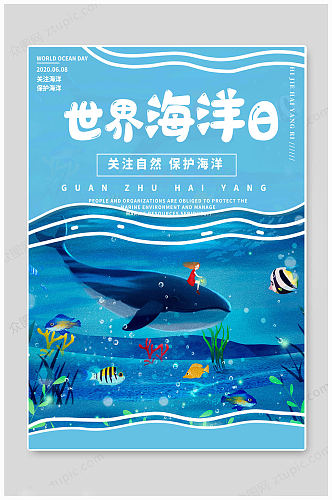 世界海洋日自然海报