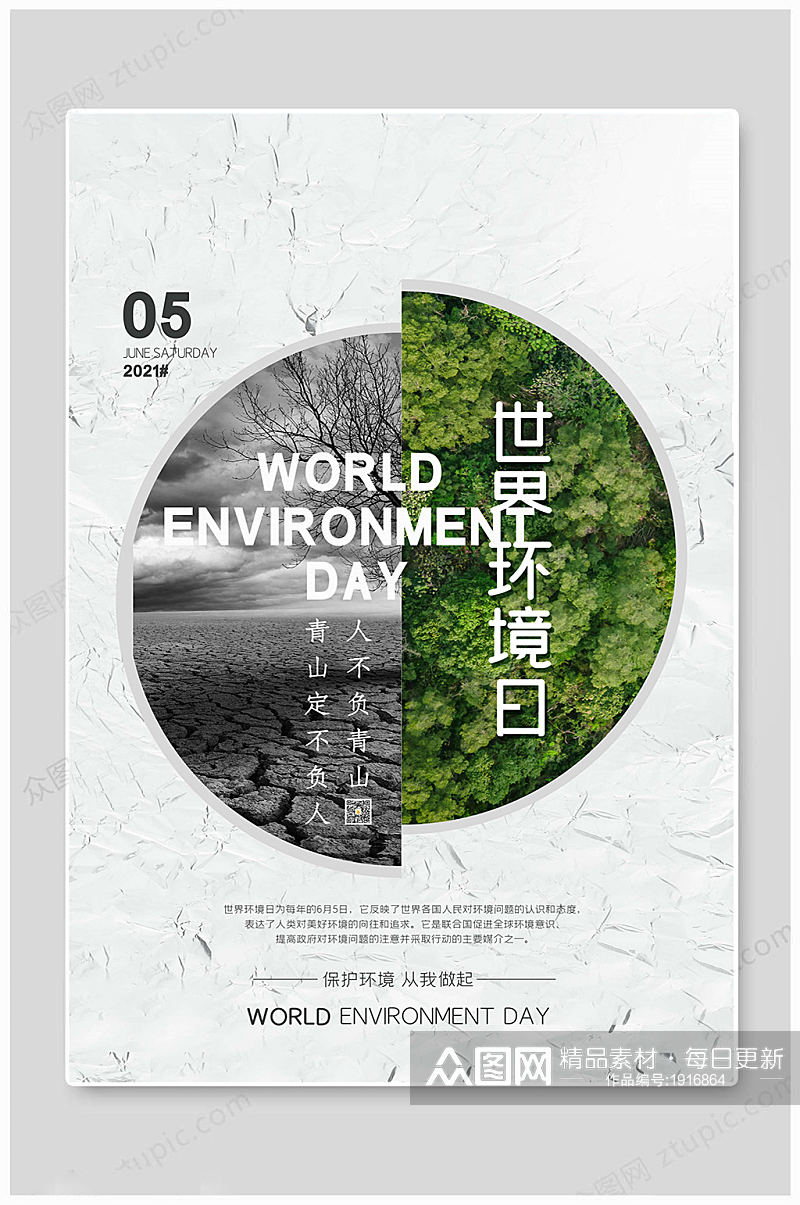 世界环境日文艺海报素材