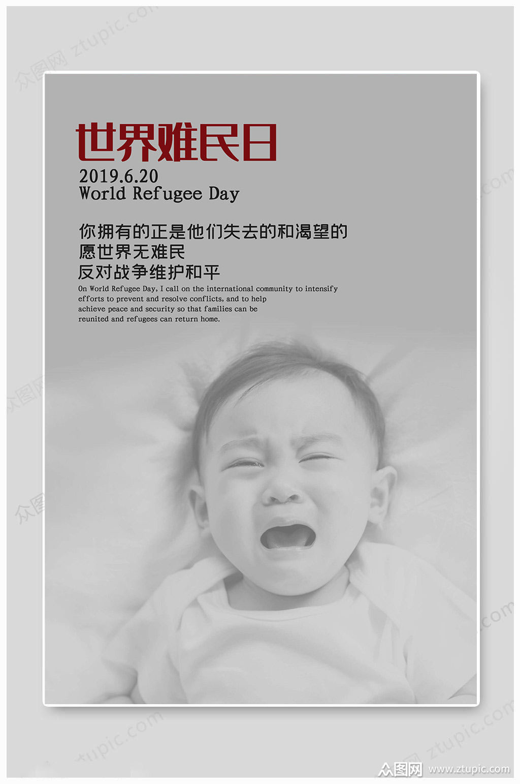 世界难民日大气海报