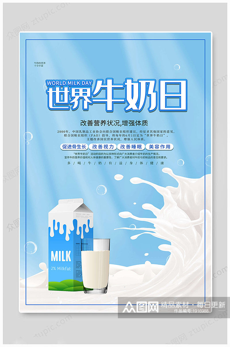 世界牛奶日蓝色海报素材