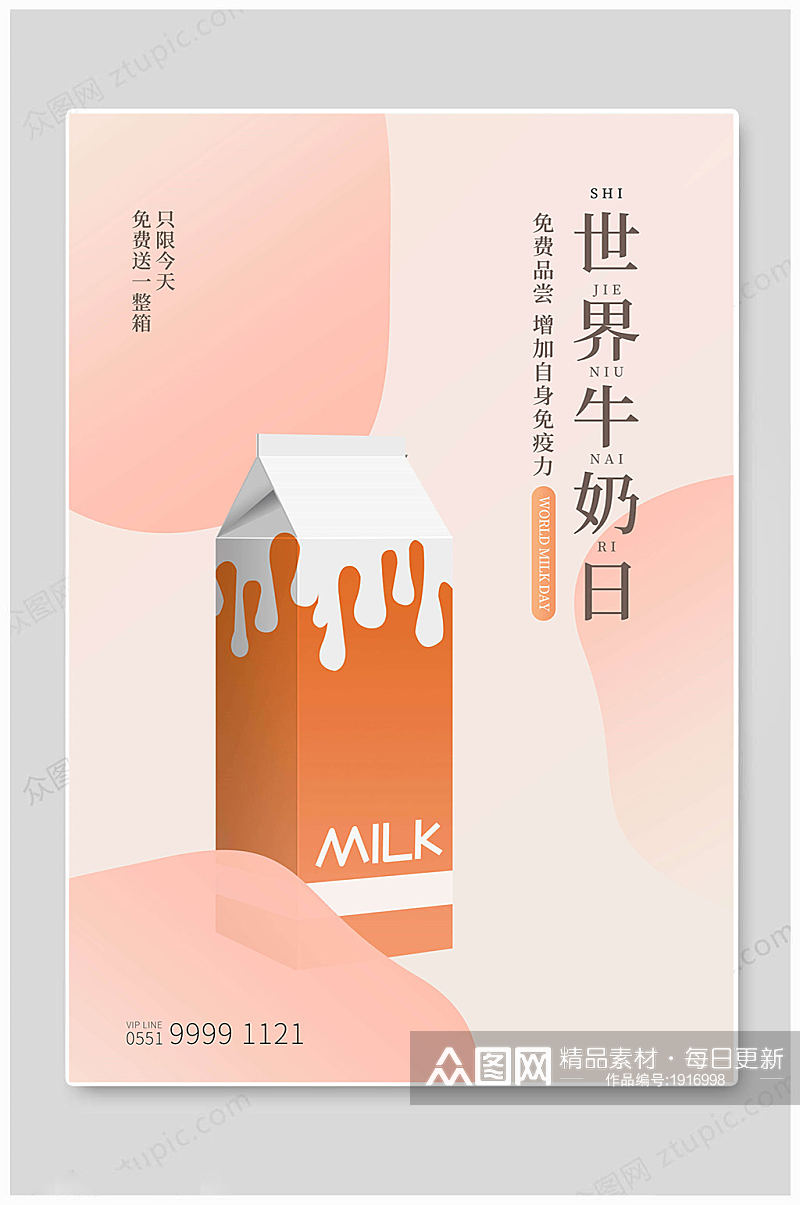 世界牛奶日手绘海报素材