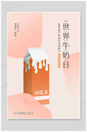 世界牛奶日手绘海报