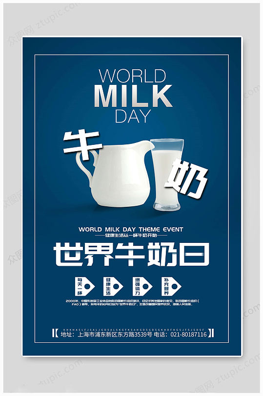 传统世界牛奶日海报