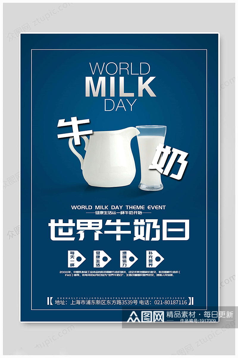 传统世界牛奶日海报素材