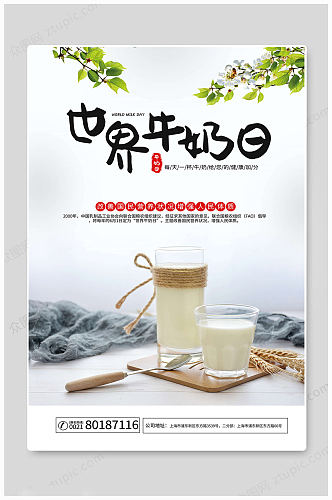 世界牛奶日清新海报