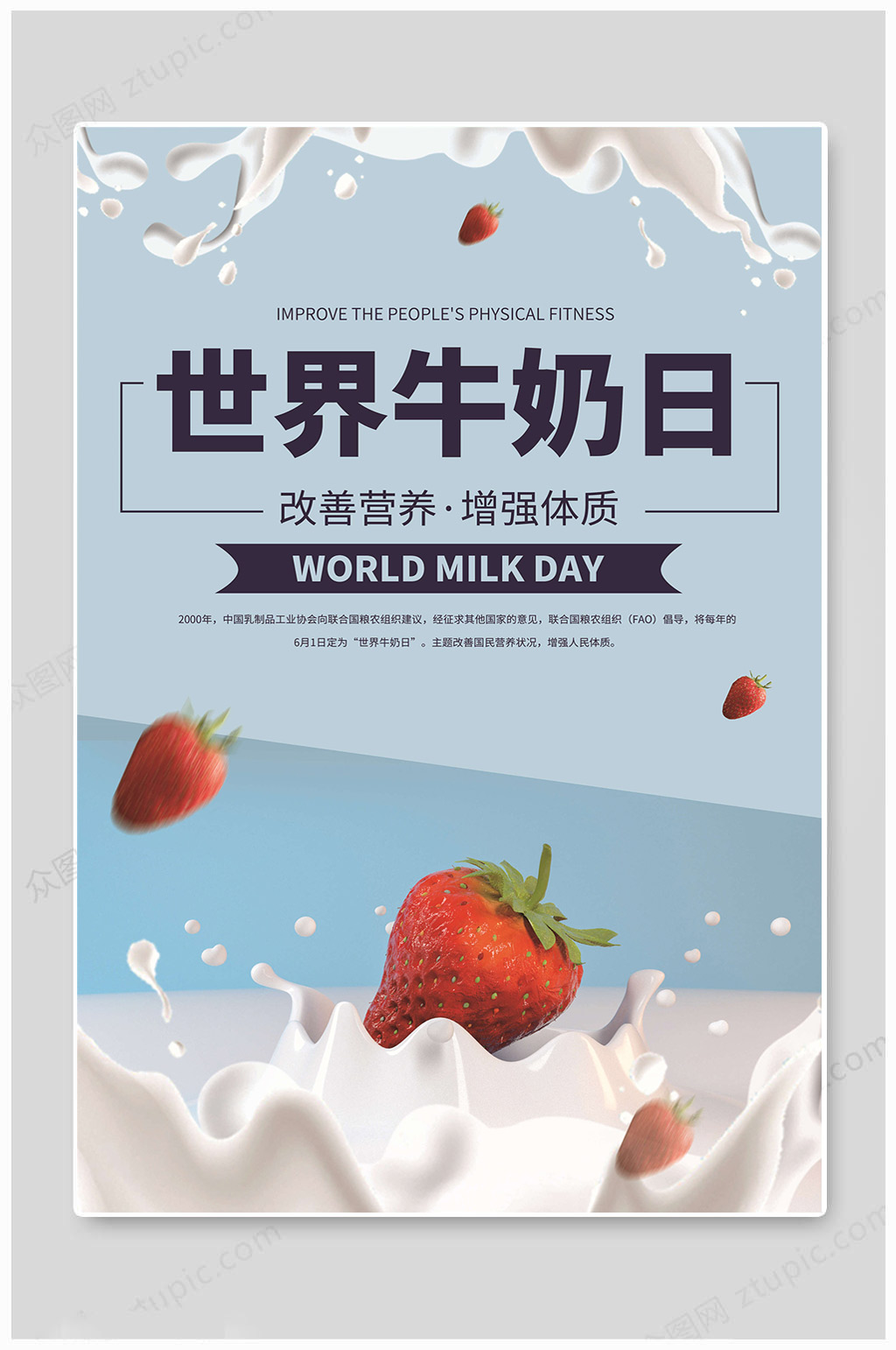 世界牛奶日草莓海报素材