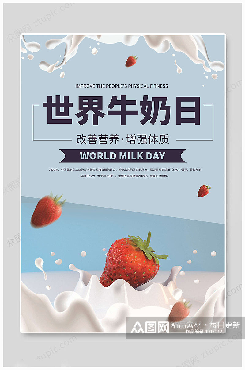 世界牛奶日草莓海报素材