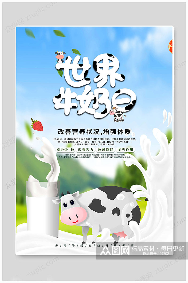 世界牛奶日营养海报素材
