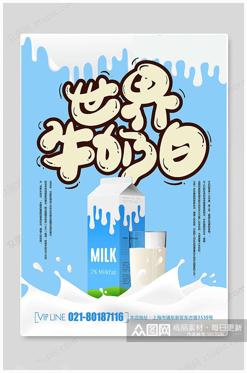 世界牛奶日卡通海报素材