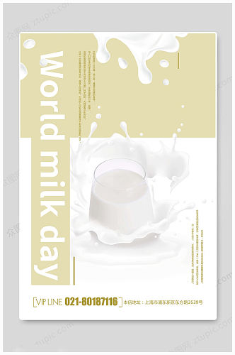 国际世界牛奶日海报