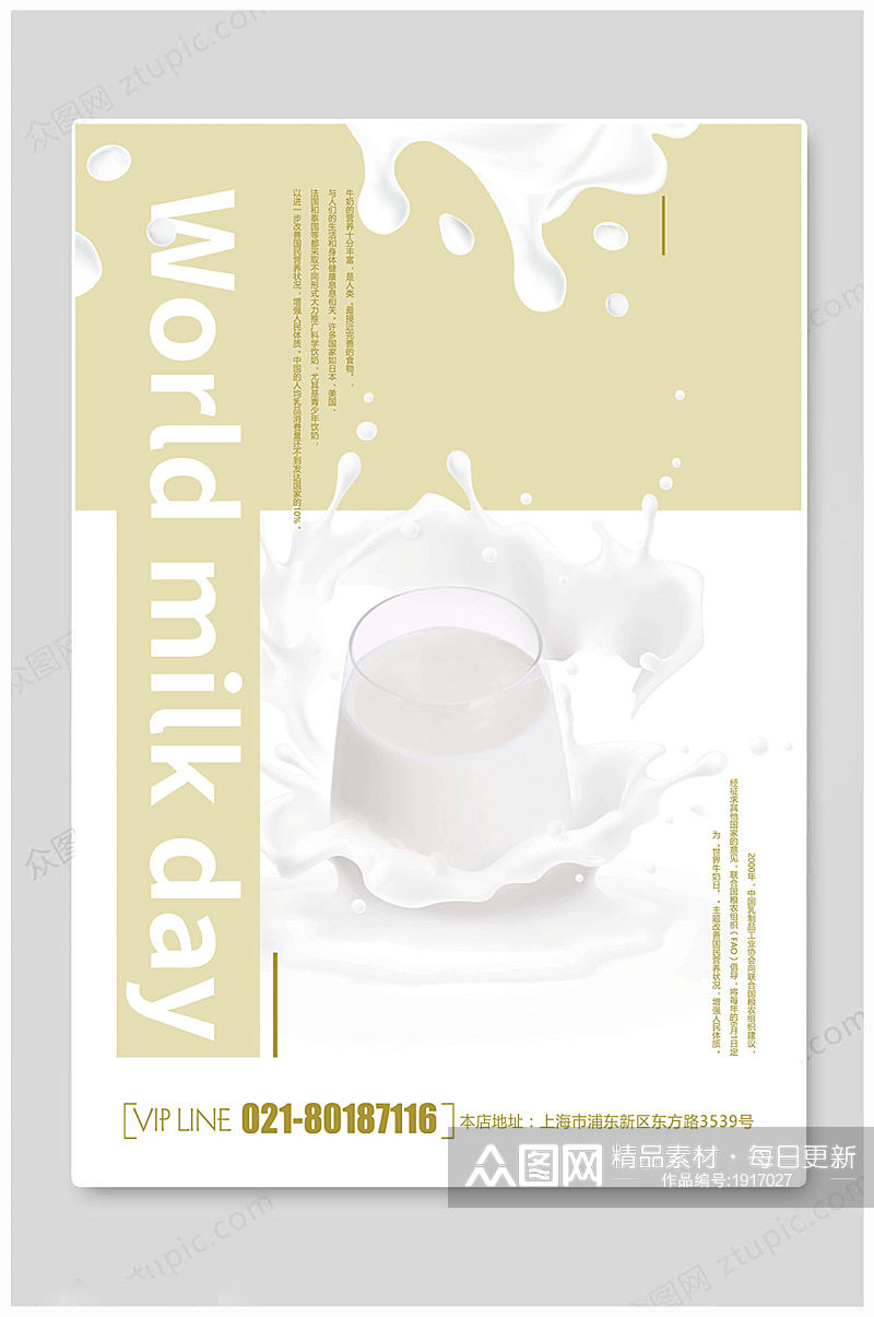 国际世界牛奶日海报素材