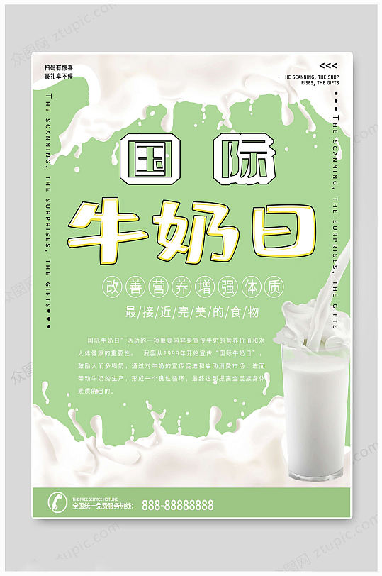 世界牛奶日绿色海报