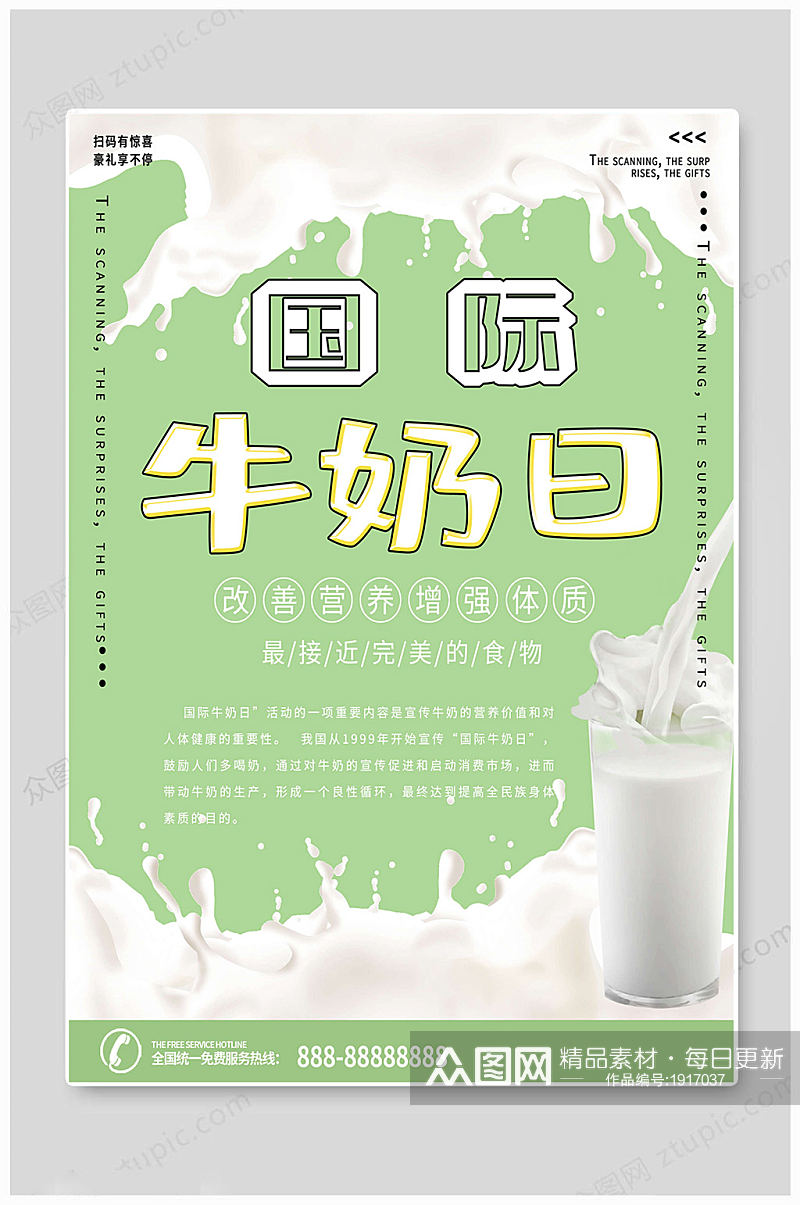 世界牛奶日绿色海报素材
