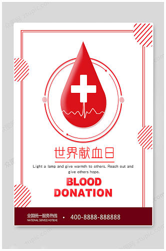 世界献血日大气图片