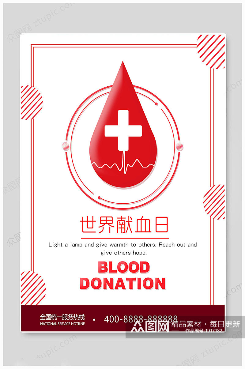 世界献血日大气图片素材