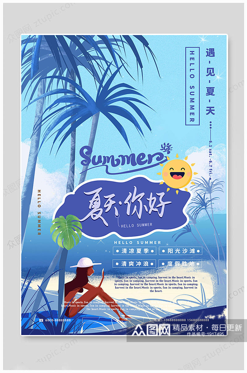 夏天你好蓝色海报素材