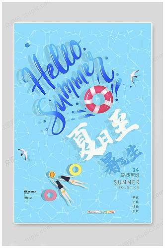 夏至节气蓝色海报