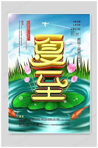 夏至中国传统节气海报
