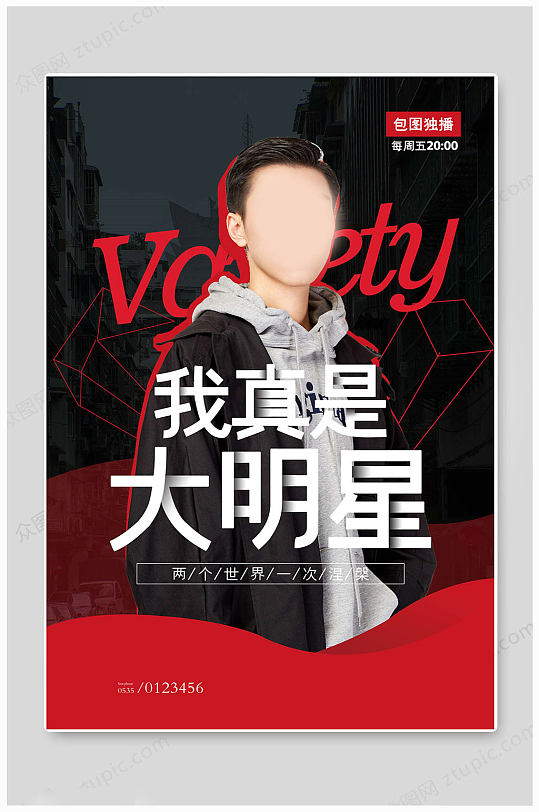 我是大明星舞台背景图片-我是大明星舞台背景设计素材-我是大明星舞台