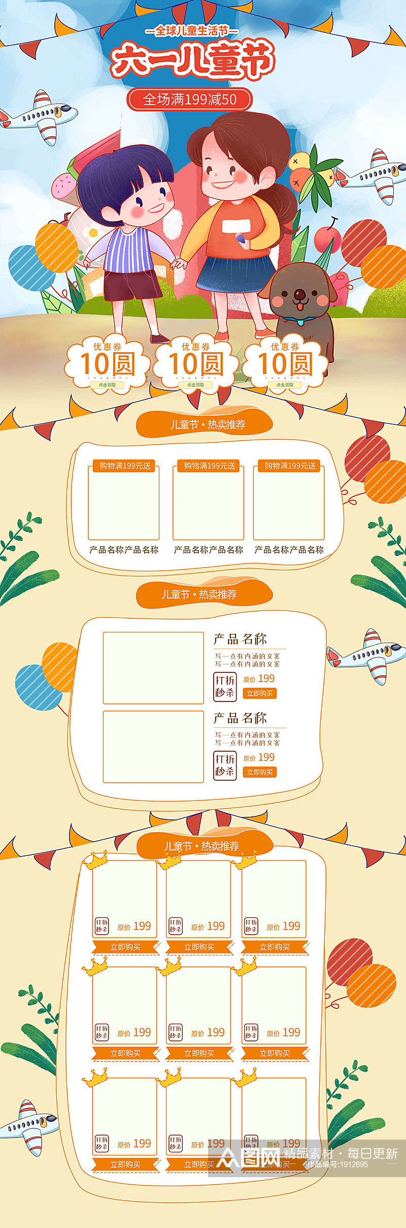 儿童节卡通电商淘宝素材