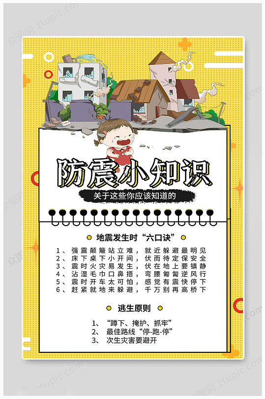 汶川地震传统海报