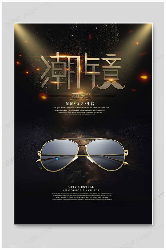大气潮流眼镜海报-众图网