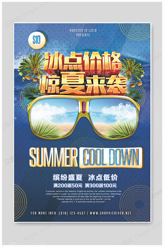 简介美观眼镜海报-众图网