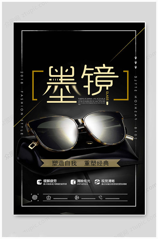 黑色大气眼镜海报-众图网
