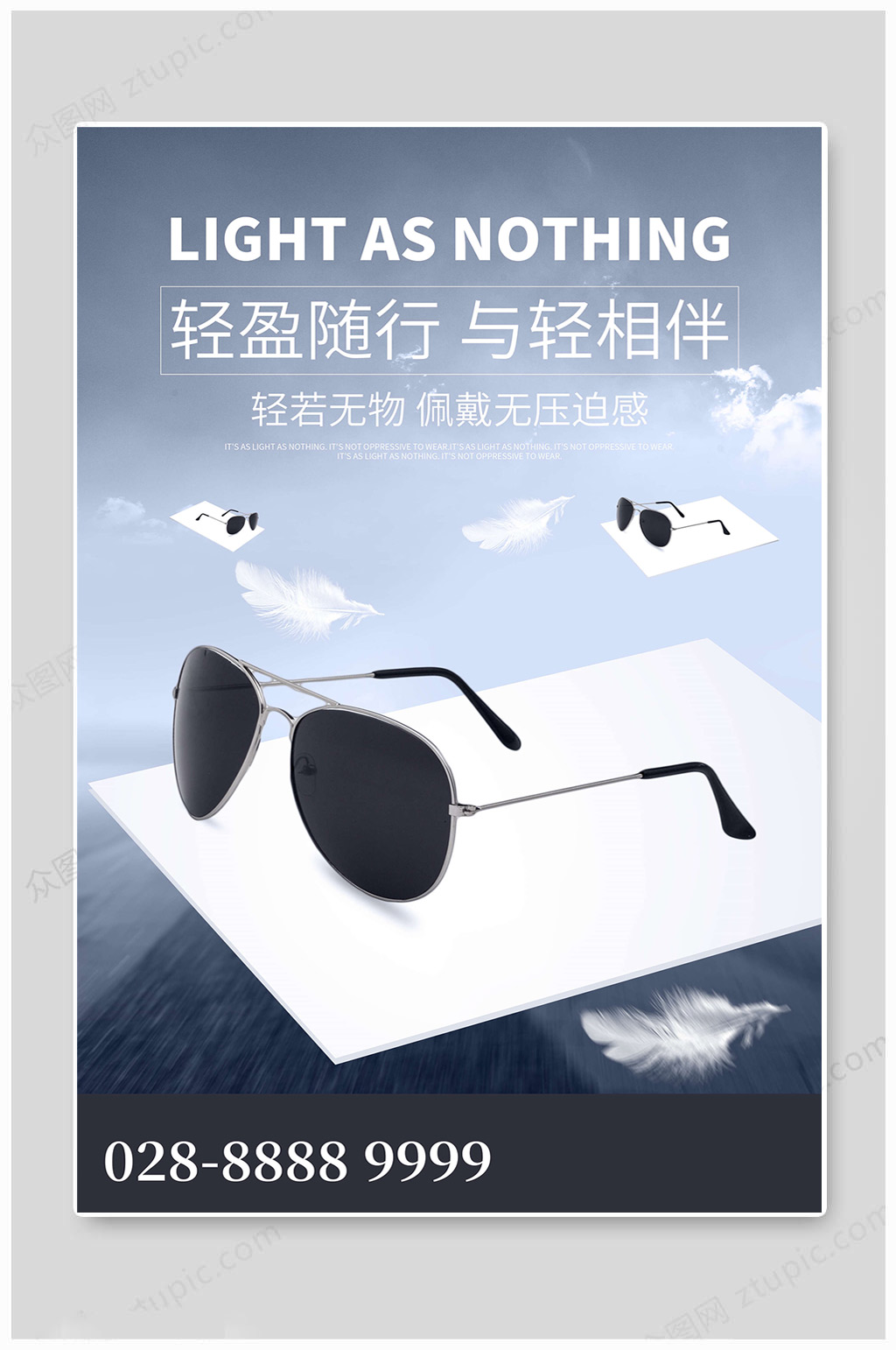 时尚大气眼镜海报素材免费下载,本作品是由凎上传的原创平面广告素材