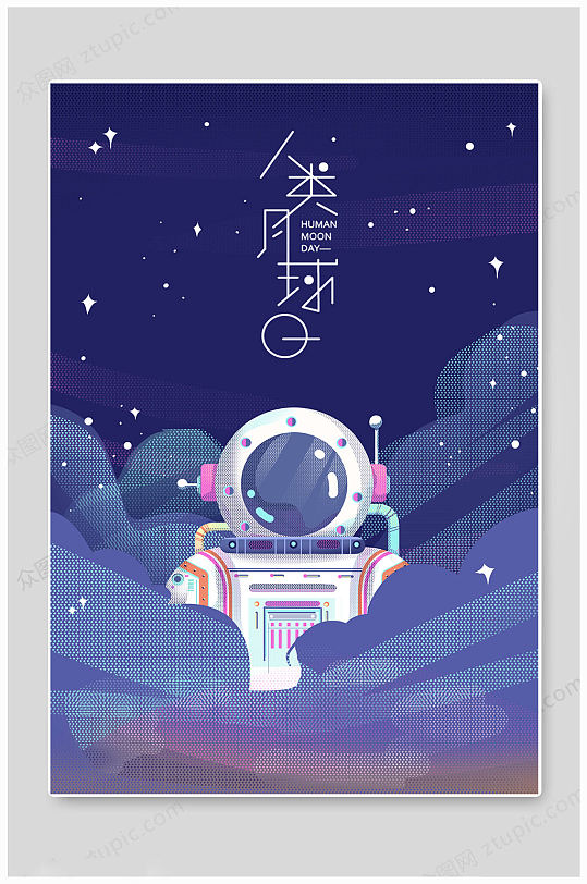 蓝色大气人类月球日海报