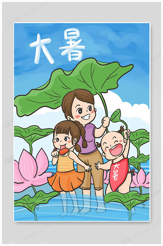卡通大暑节气插画