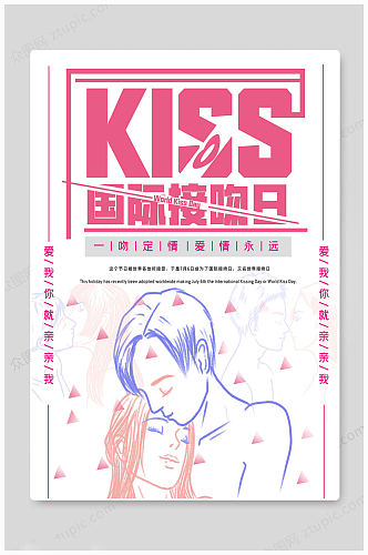 卡通人物国际接吻日海报