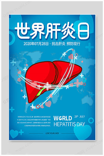 蓝色世界肝炎日海报