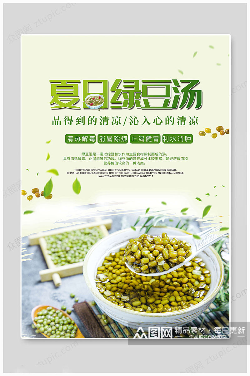 饮品大气绿豆汤海报素材