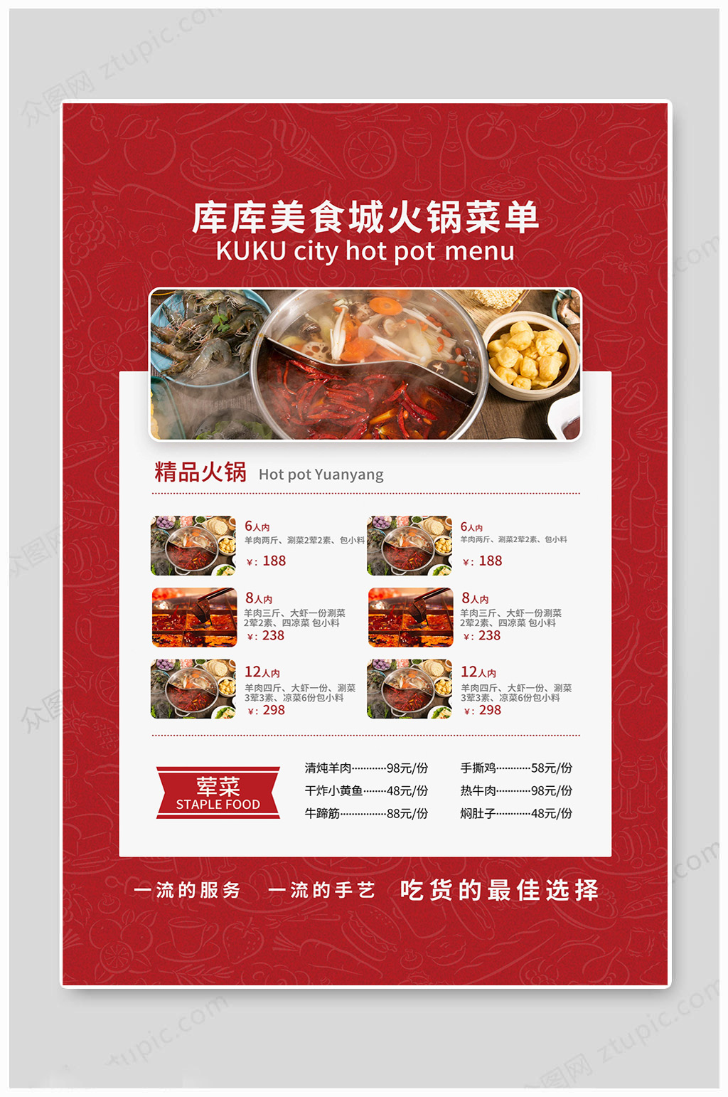 红色汉堡菜单海报素材