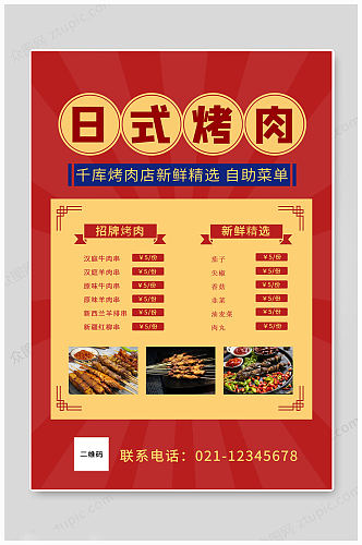 红黄色汉堡菜单海报